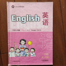 牛津上海版英语一年级第一学期试用本