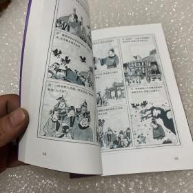 漫画中国历史故事5