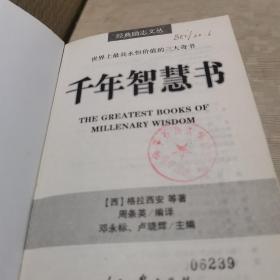 经典励志文丛  全十册 缺一册