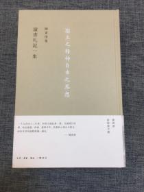 讀書劄記一集