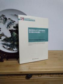 政府信息公开工作年度报告发布情况评估报告（2019）