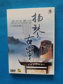扬琴古筝 dvd1张 原人原奏