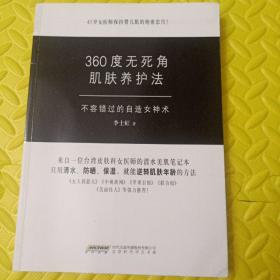 360度无死角肌肤养护法：不容错过的自造女神术