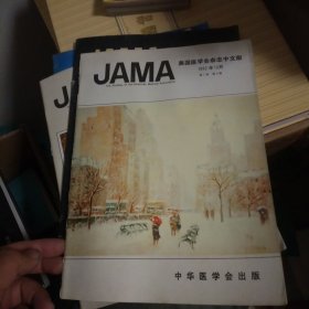 JAMA 美国医学会杂志中文版 1982年 4本合售