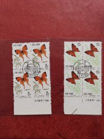 邮票特56蝴蝶盖销散票厂铭方连一对 上品