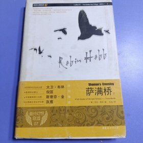 萨满桥下：士兵之子1