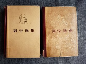 列宁选集 第三卷和第四卷 【中共中央马克思恩格斯列宁斯大林著作编译局编，人民出版社1974年2版2印，硬精装，大连市甘井子区金家街第三小学图书专用章】