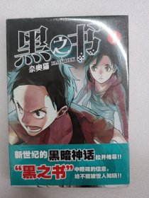 《黑之书》①
