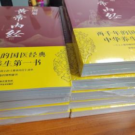 图解黄帝内经