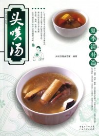 头啖汤(夏季清补篇)头啖汤美食酒家