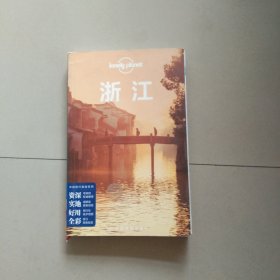 Lonely Planet 孤独星球:浙江（2015版）
