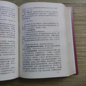 中国老年保健全书