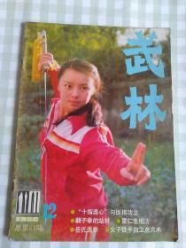 武林1986/12