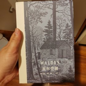 瓦尔登湖（木刻插图版）美国古典木刻大师Thomas W.Nason42幅经典木刻作品，央视《朗读者》朗读书目。