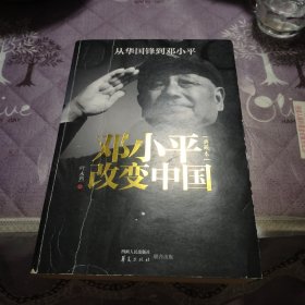 邓小平改变了中国 有两张叶永烈签名卡片