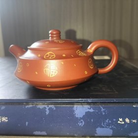 宜兴大红袍原矿描金福字周盘壶 沈国雄老师纯手工制作 160cc左右