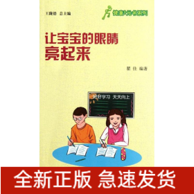 让宝宝的眼睛亮起来