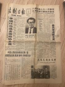 0510 【老报纸、生日报】法制日报 1993年3月27日，1-4版，折叠发货