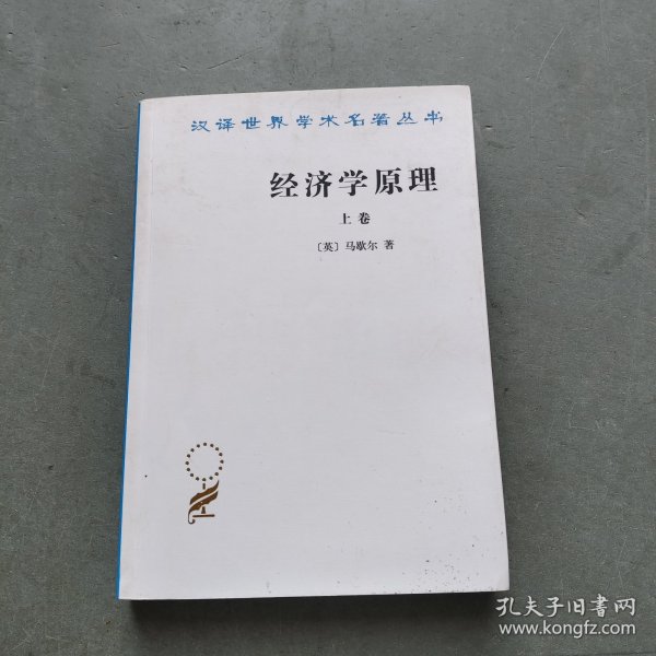 经济学原理（上）