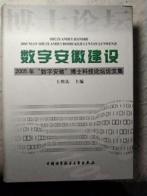 數(shù)字安徽建設(shè)