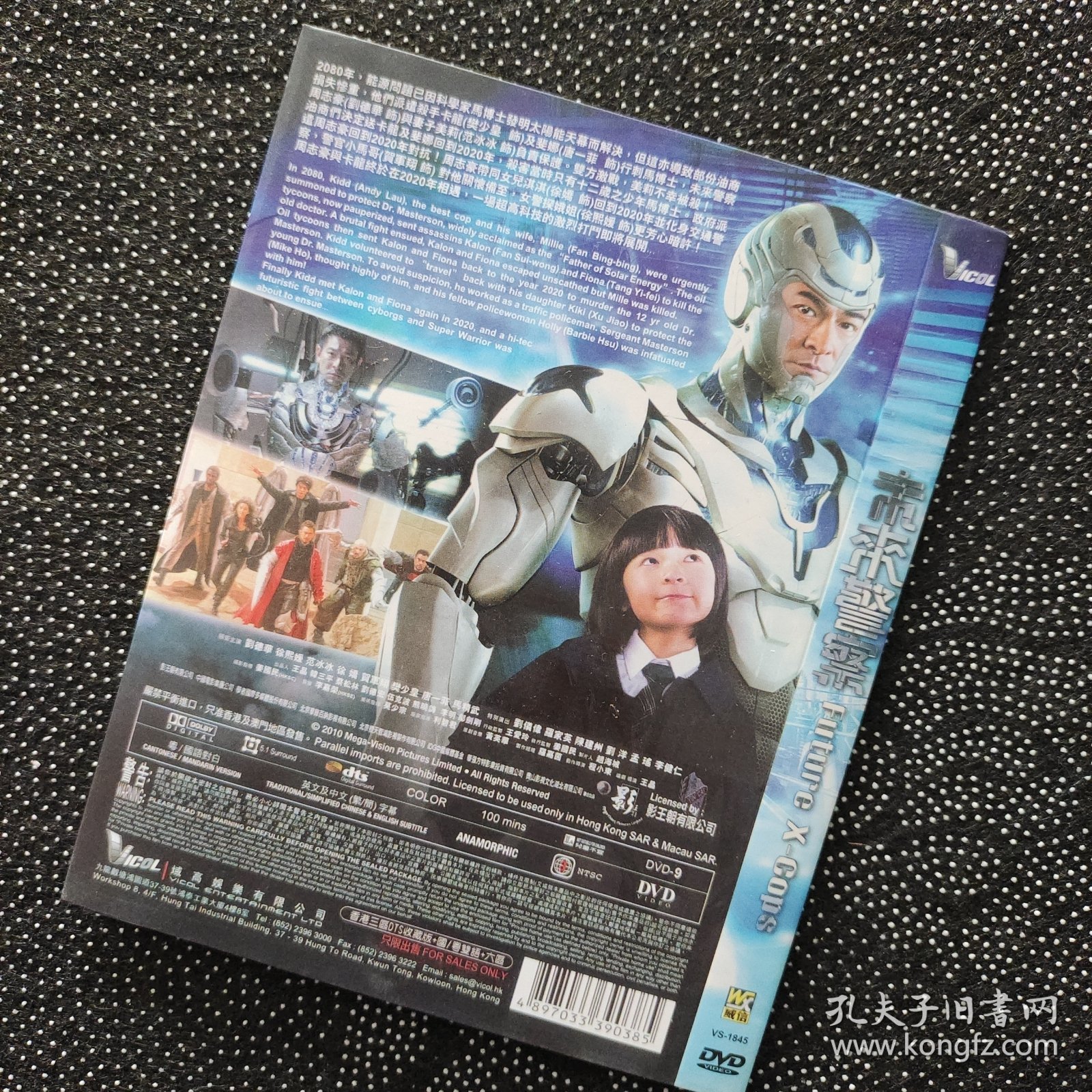 电影《未来警察》1DVD9 刘德华/范冰冰/大S/徐娇/贺军翔/樊少皇/唐一菲/马精武/罗家英