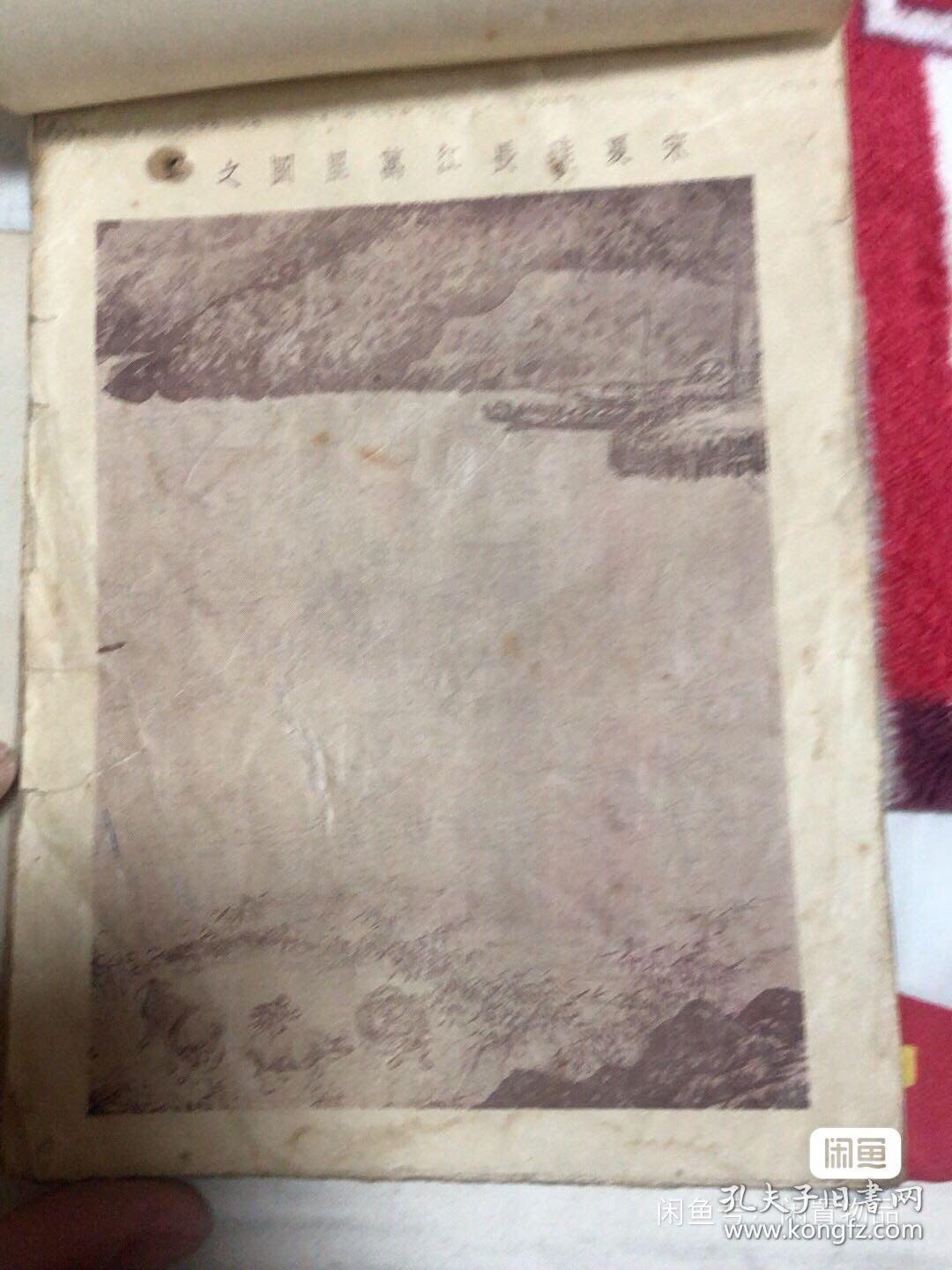 民国早期抢救印刷中国古画资料 两本一共94张