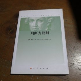 判断力批判