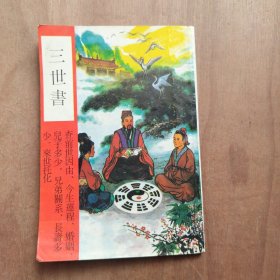 三世书