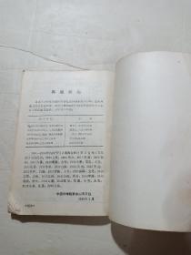 新编万年历（修订本）