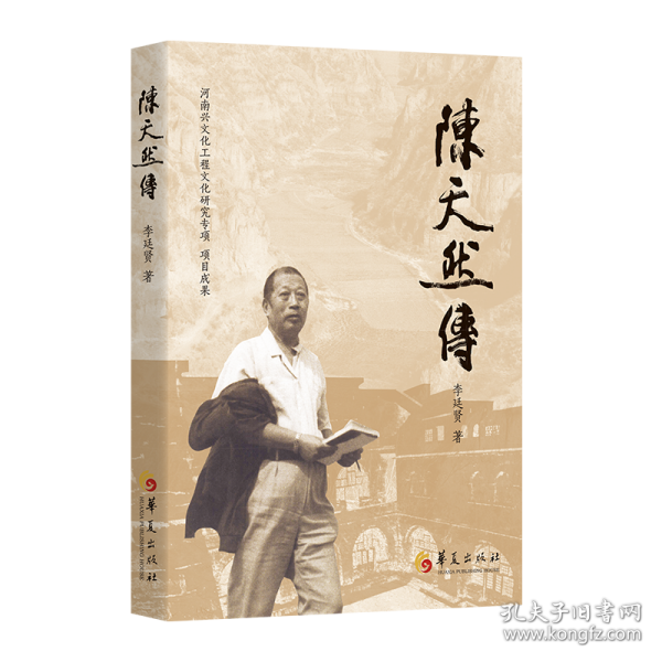 陈天然传（开启当代书画巨擎陈天然的人生和艺术世界，池田大作盛赞的中国艺术大师，作品多次被选送到西方国家参展）