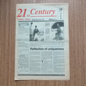 （满包邮）英文《21世纪报》1995年总第89期（最佳英语学习资料、最佳英文辅导读物）