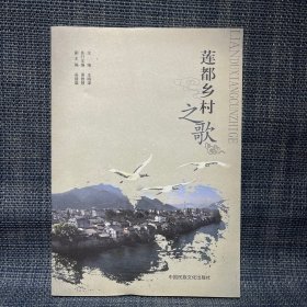 莲都乡村之歌（浙江省丽水市）