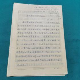 陜西著名文學(xué)研究員編輯武原先生稿件（唐代帝王與長(zhǎng)安畫(huà)壇）