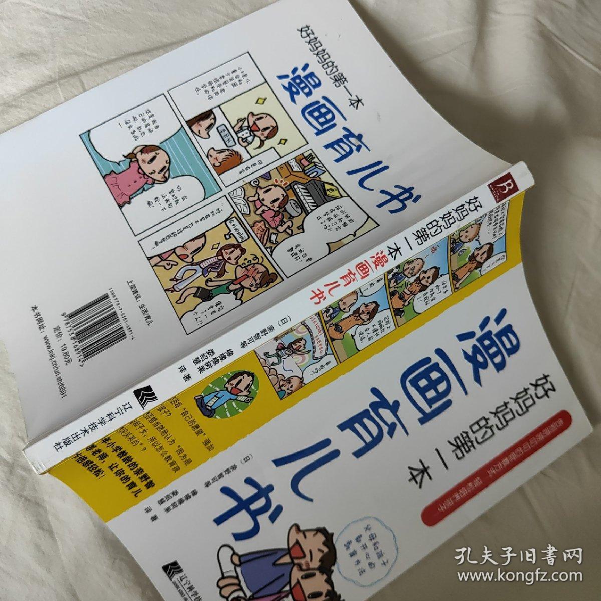 好妈妈的第一本漫画育儿书