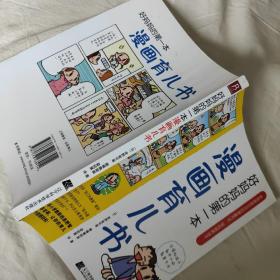 好妈妈的第一本漫画育儿书