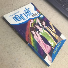 饶雪漫青春成长系列咱们班