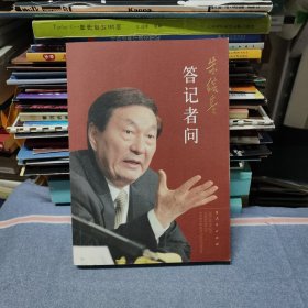 朱镕基答记者问