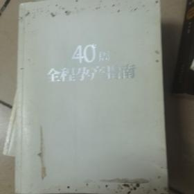 40周全程孕产指南