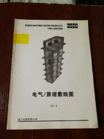 通力电梯有限公司 使用维护手册 安装指导 使用维护手册（E版）通力电梯安装说明书 电气/原理敷线图 （D版）电气/原理敷线图（E版）6本合售