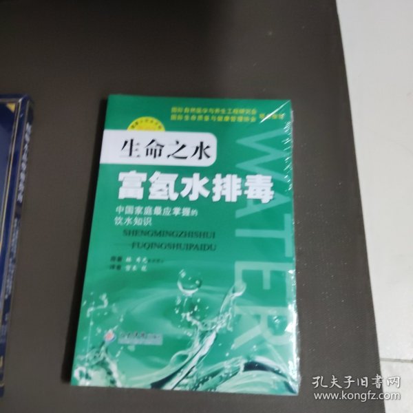 生命之水：富氢水排毒