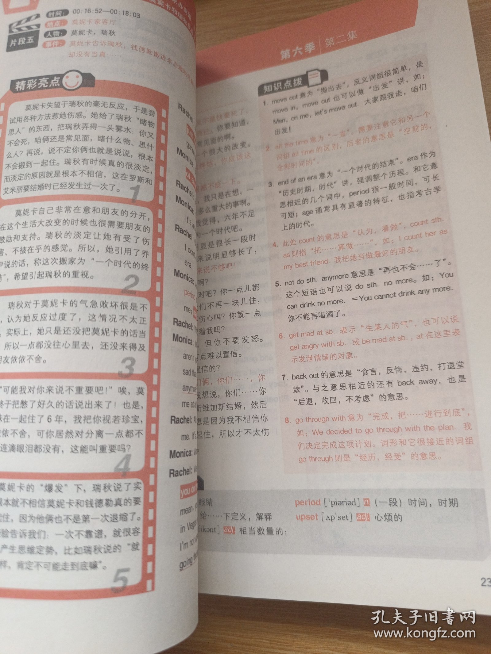 每天说一点地道口语：看《老友记》（第6季）/普通高校重点听力素材系列丛书