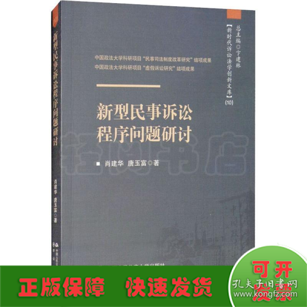 新型民事诉讼程序问题研讨