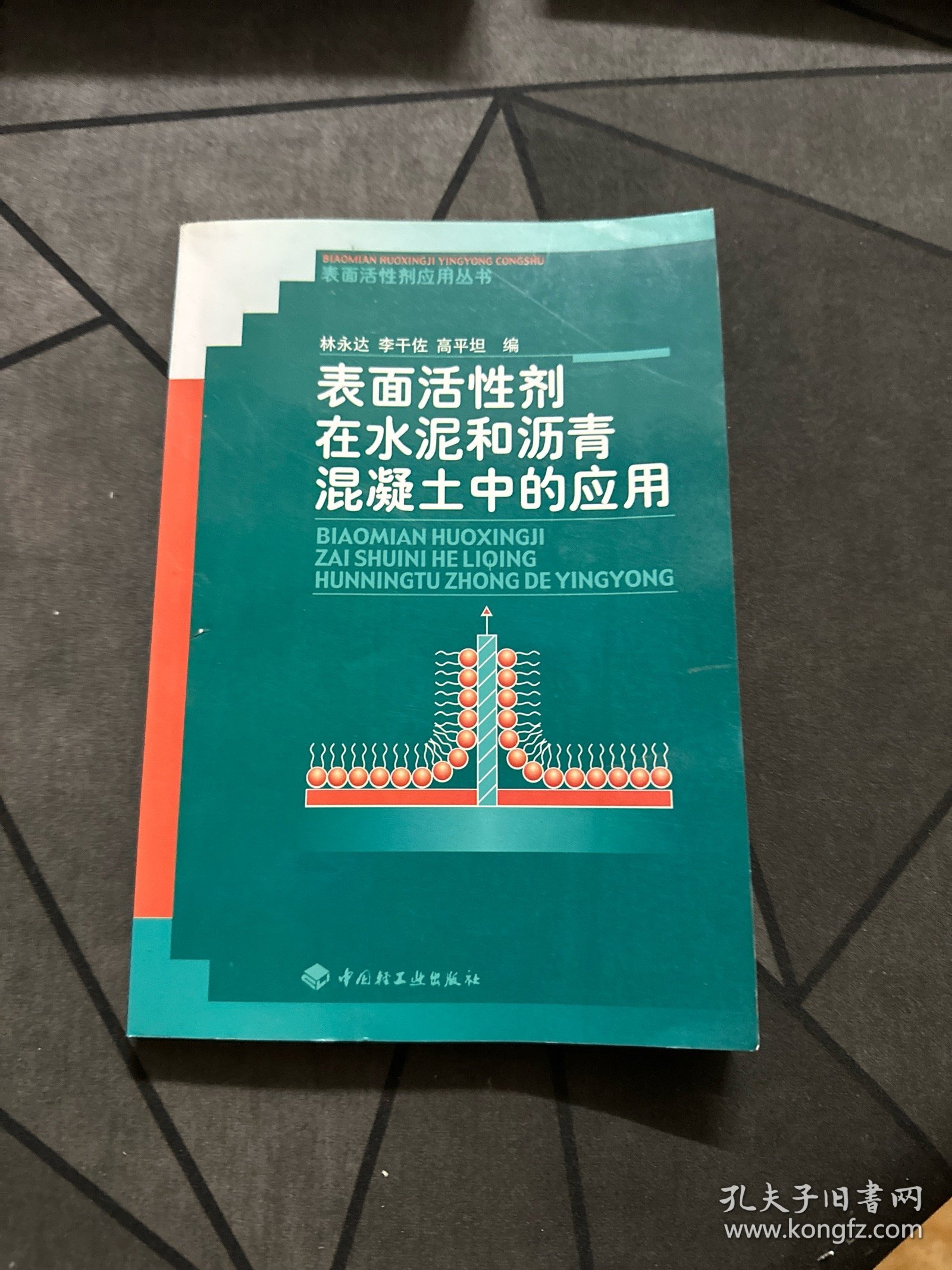 点击查看原图 表面活性剂在水泥和沥青混凝土中的应用