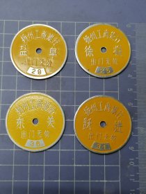 扬州市工商银行铜牌4全，70-80年代，扬州只有这四家分行。