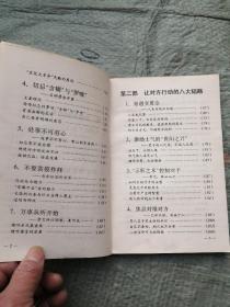 中国人的处世艺术