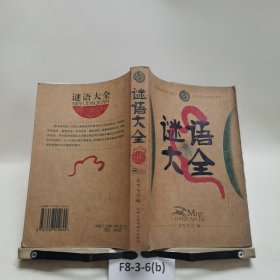 谜语大全