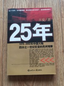 25年：1978～2002年中国大陆四分之世纪巨变的民间观察,编号C