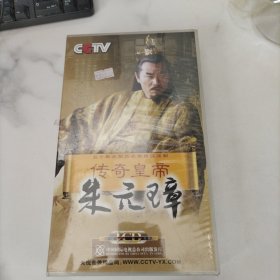 cctv-50集大型历史电视剧【传奇皇帝朱元璋】50片装DVD，未开封