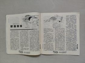 老杂志：《新少年》1997年第10期，1997.10，有连环画《大象复仇记》等作品，内页有几页有涂划见图