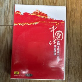 正版 中国红60年经典主旋律歌曲精选 4CD（四张CD合售）